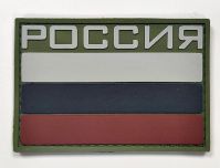 Шеврон Флаг Россия ПВХ с надписью 5*8 см (пришлушенный)